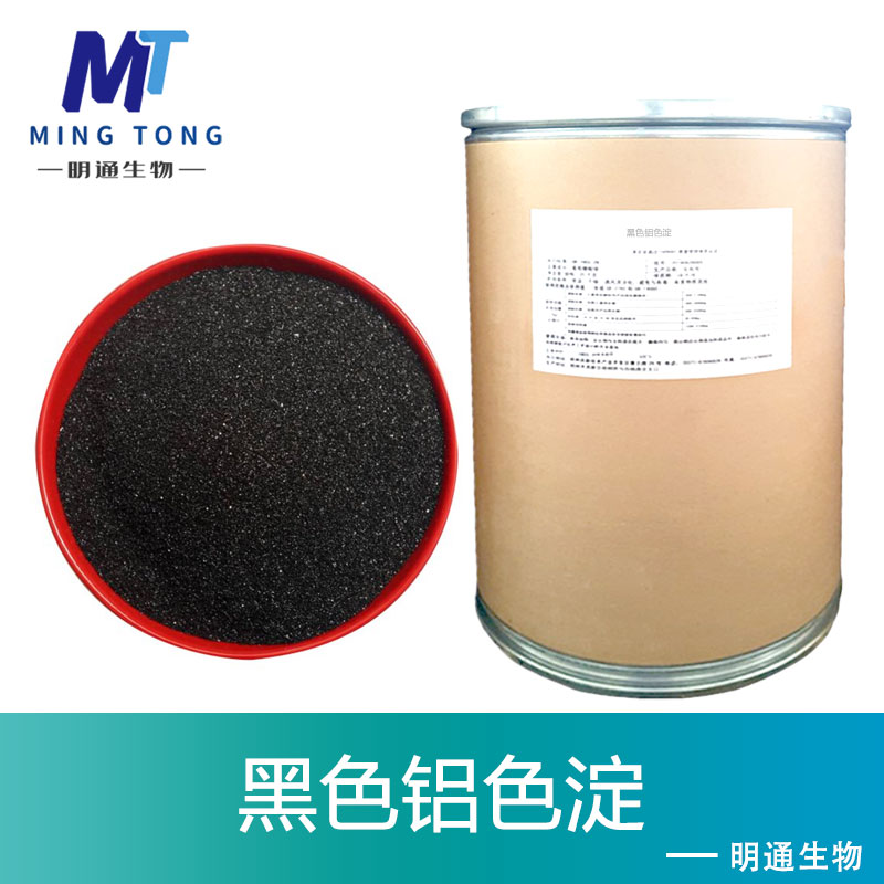 黑色铝色淀