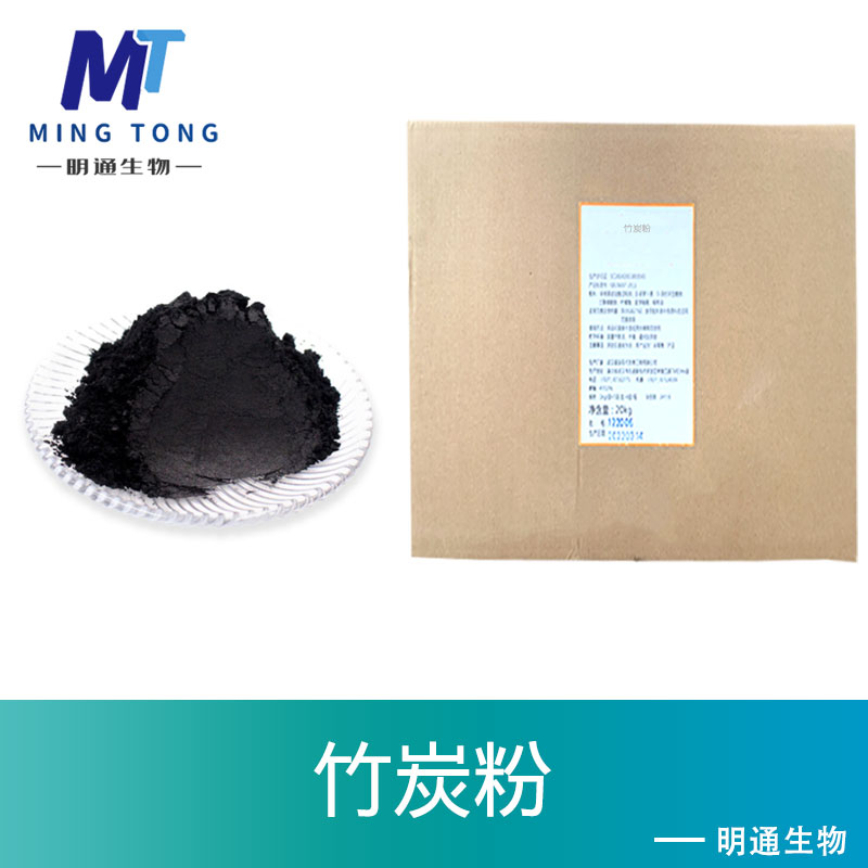 竹炭粉