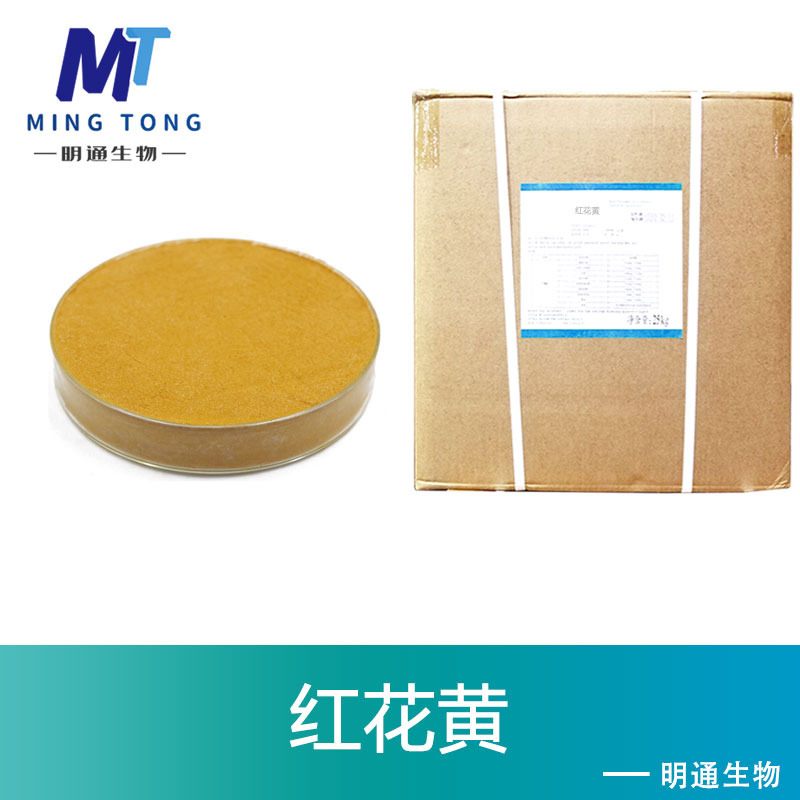 红花黄