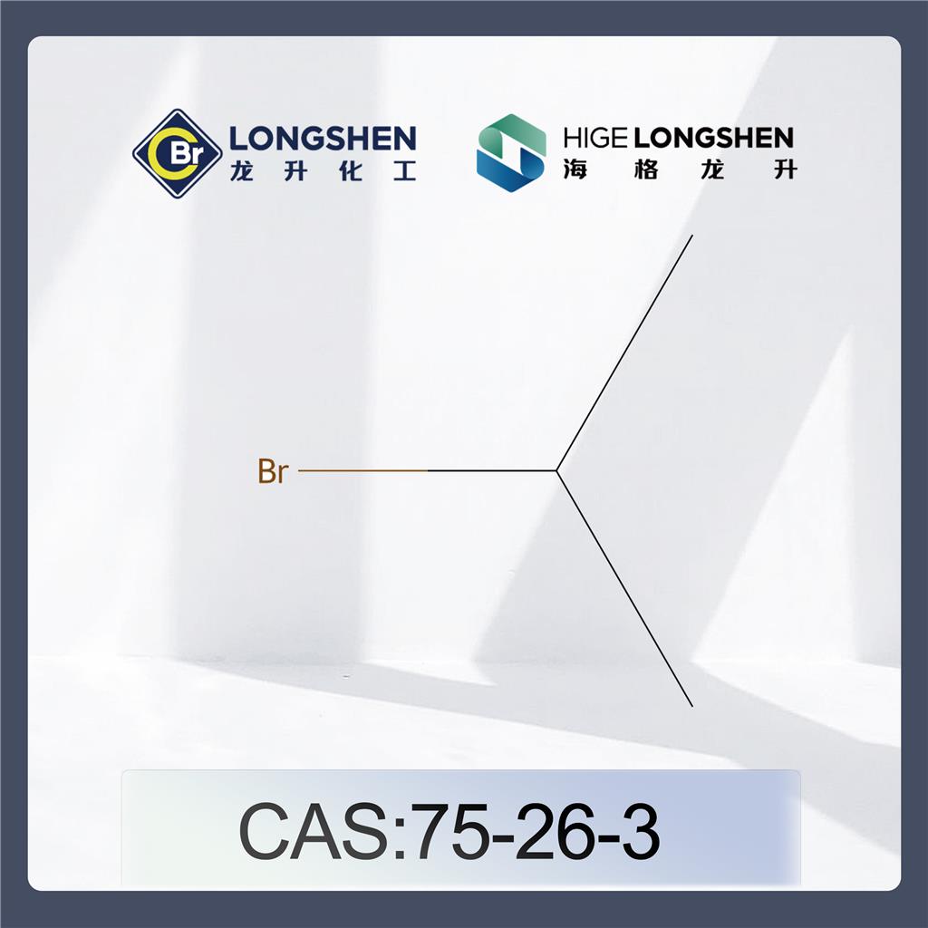 2-溴丙烷_75-26-3_高纯度异丙基溴_有机合成试剂