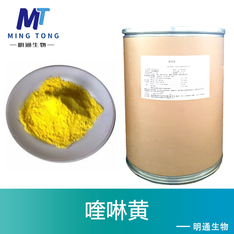 喹啉黄