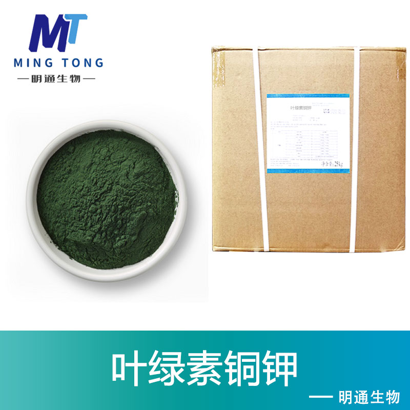 叶绿素铜钾