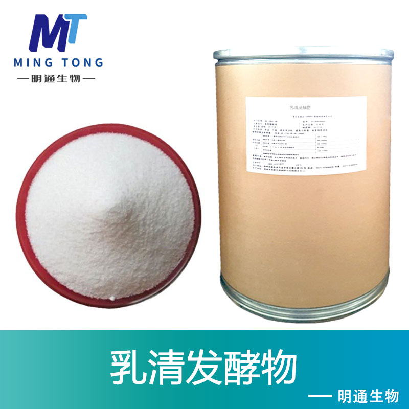 乳清发酵物