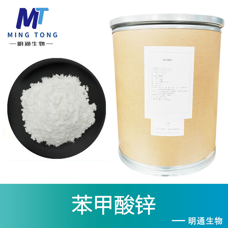 苯甲酸锌