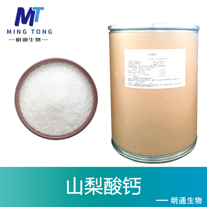 山梨酸钙