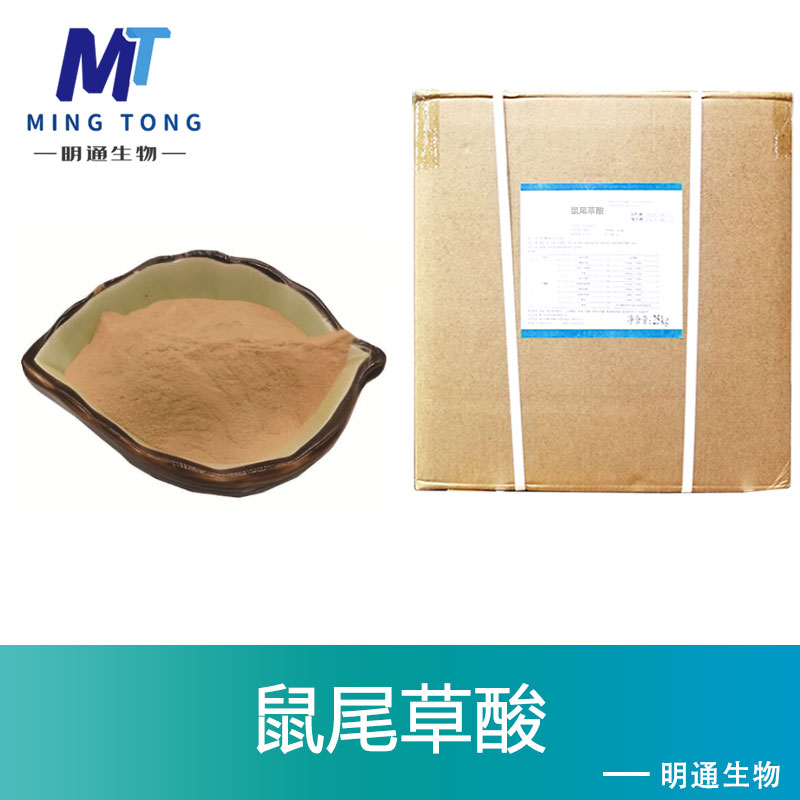 鼠尾草酸