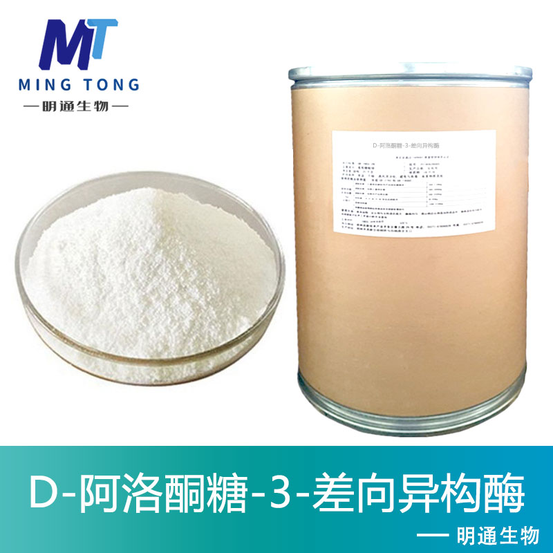 D-阿洛酮糖-3-差向异构酶