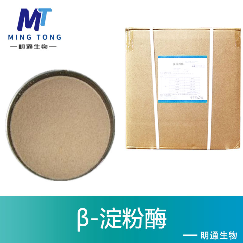 β-淀粉酶