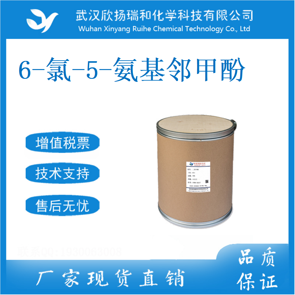 6-氯-5-氨基邻甲酚 84540-50-1 3-氨基-2-氯-6-甲基苯酚