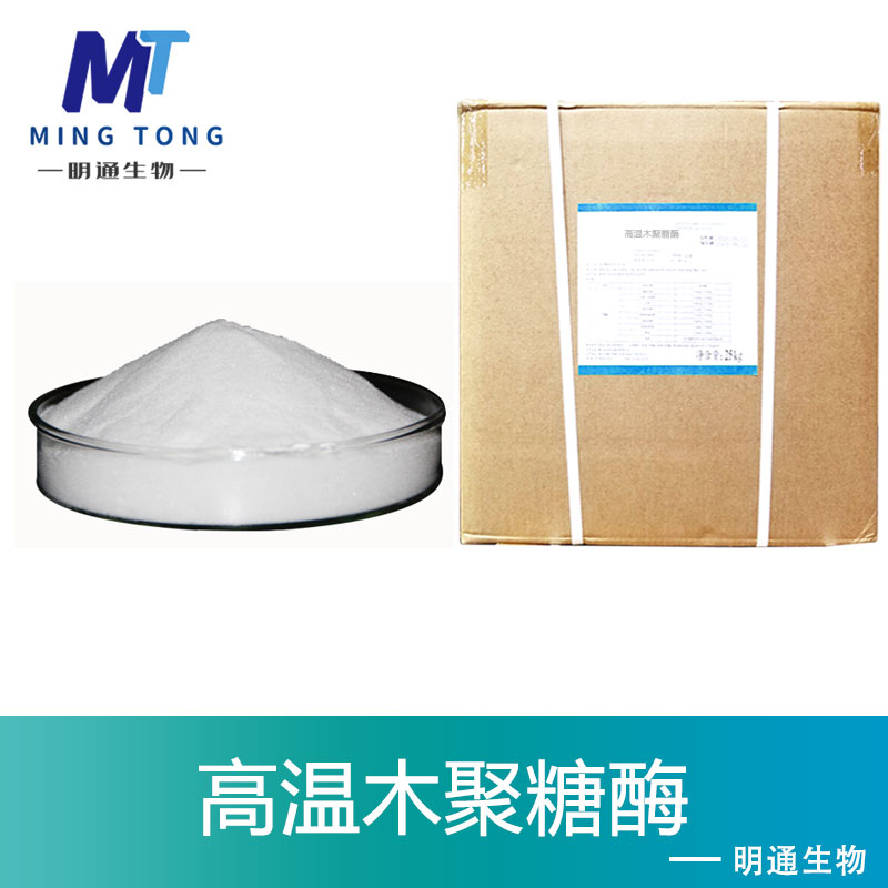 高温木聚糖酶