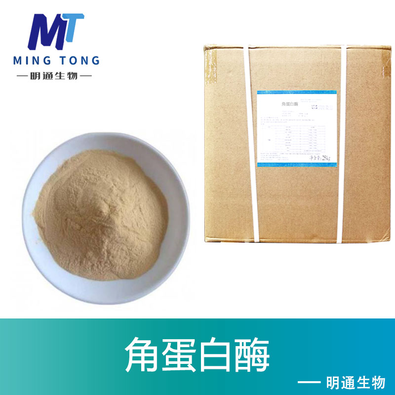 角蛋白酶