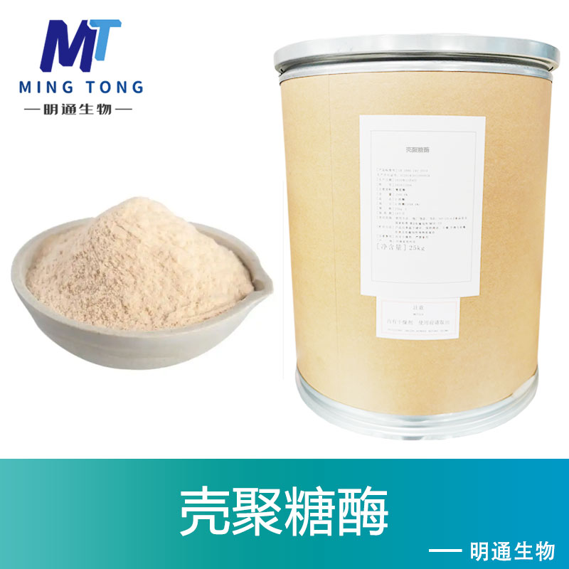 壳聚糖酶