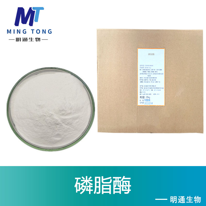 磷脂酶
