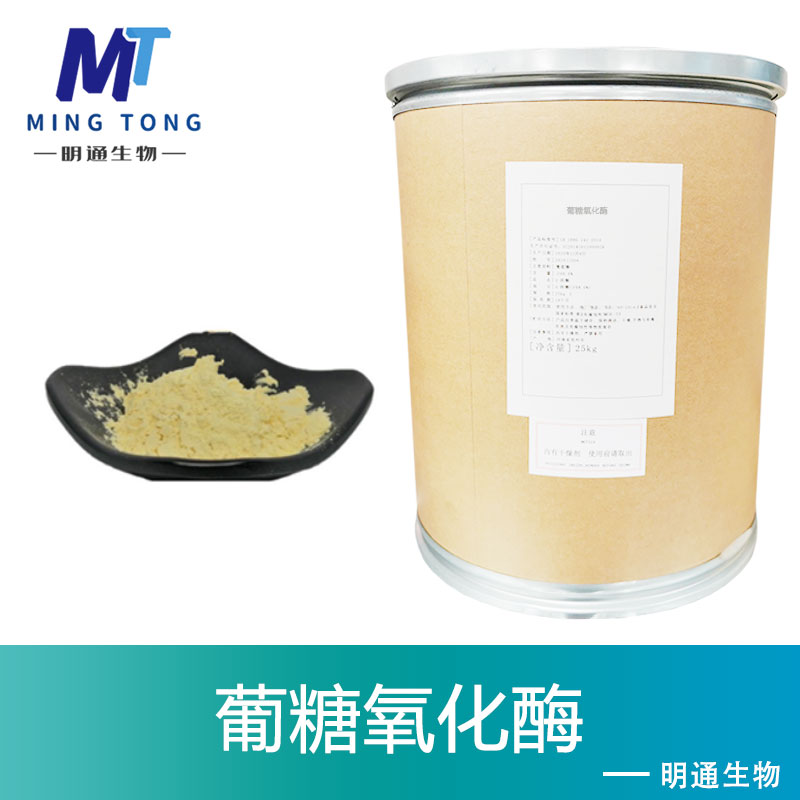 葡糖氧化酶