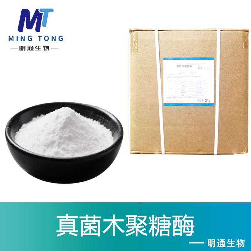 真菌木聚糖酶
