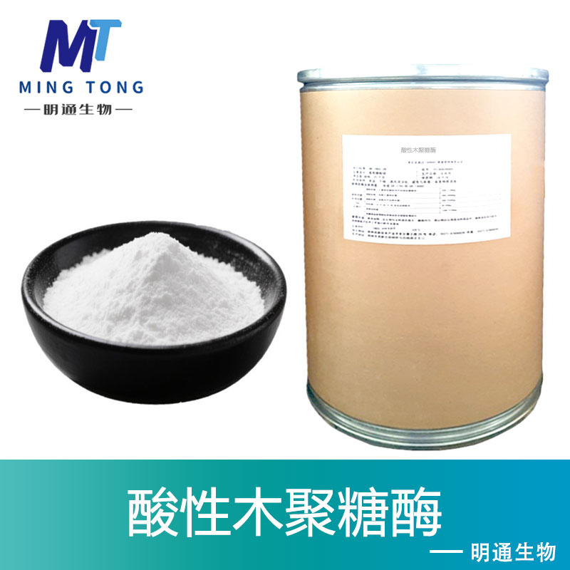 酸性木聚糖酶