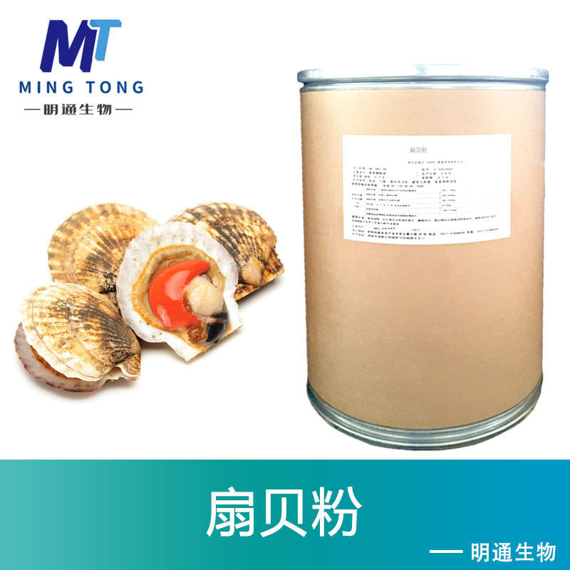 扇贝粉