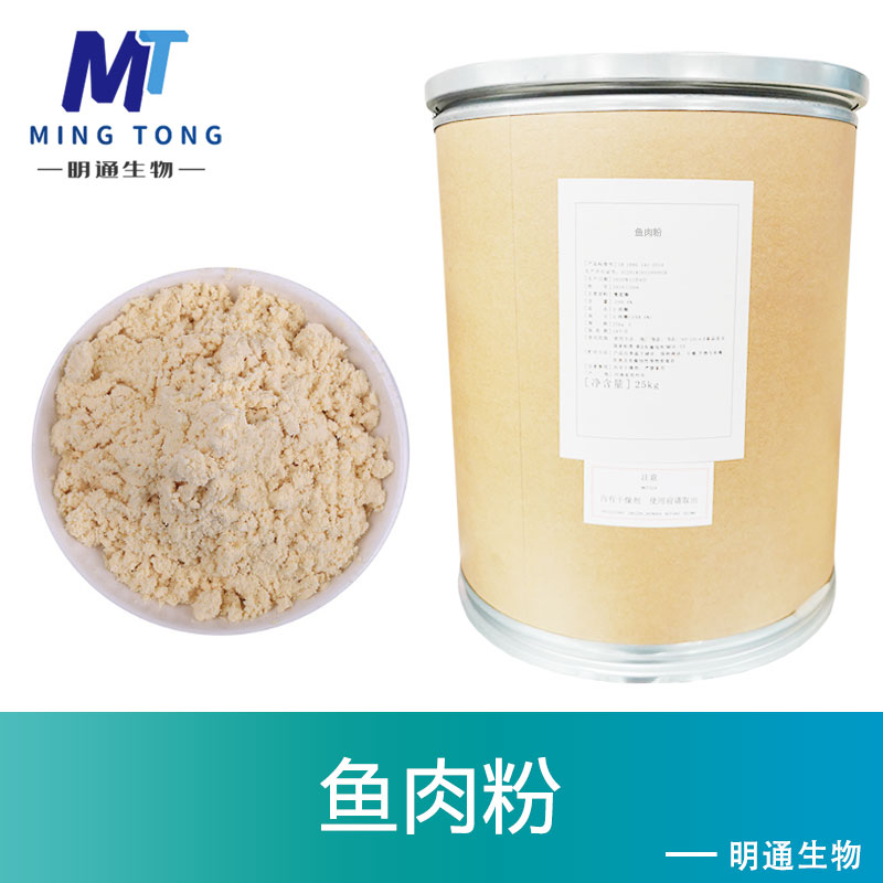 鱼肉粉