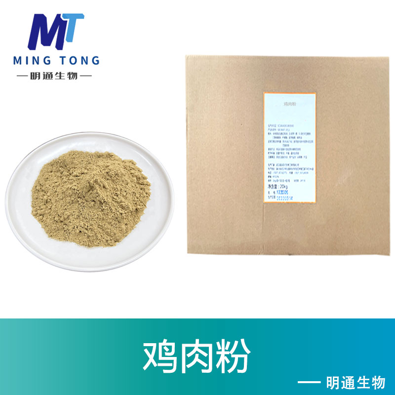 鸡肉粉