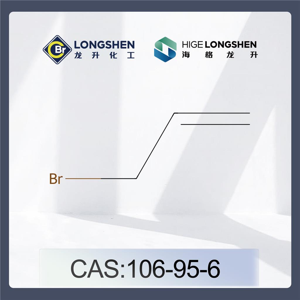 烯丙基溴_3-溴丙烯_106-95-6_高纯度烯丙基溴_有机合成试剂