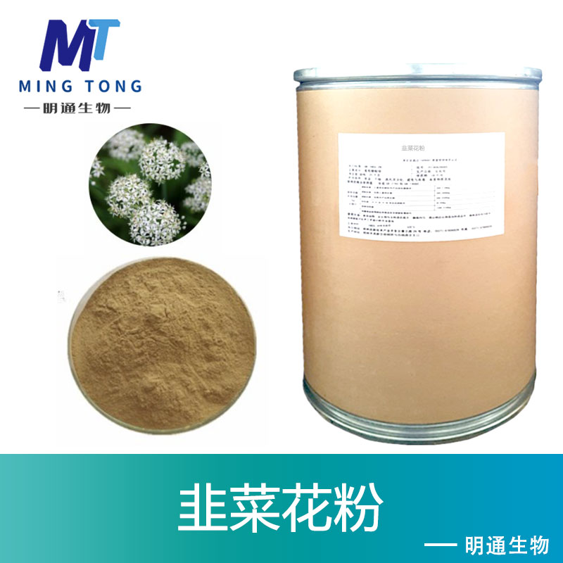 韭菜花粉