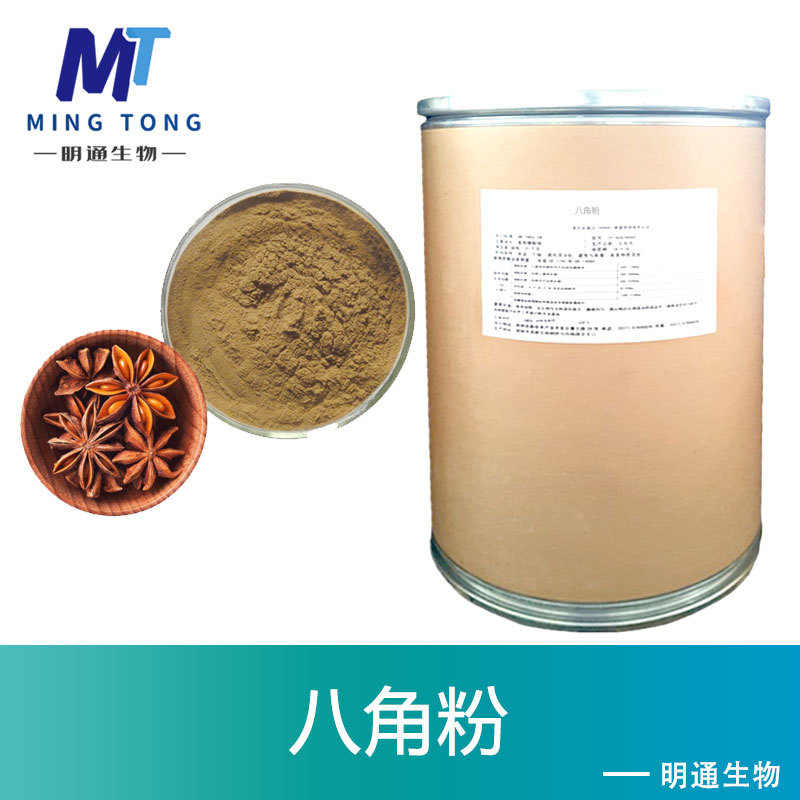 八角粉