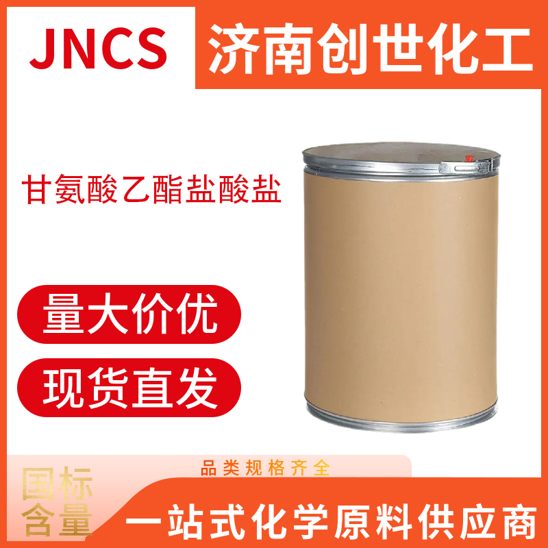 甘氨酸乙酯盐酸盐623-33-6