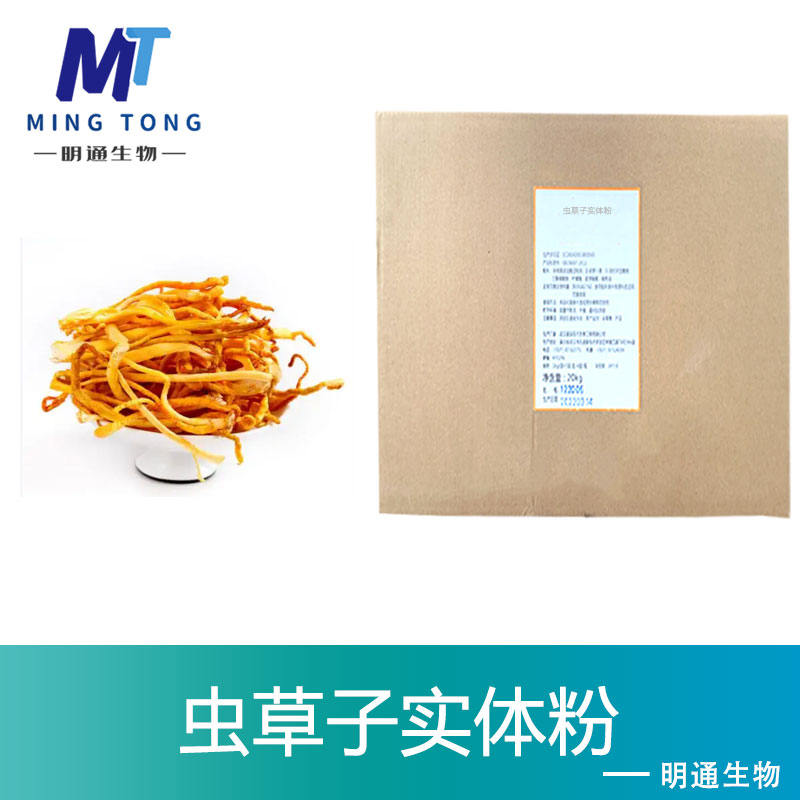虫草子实体粉