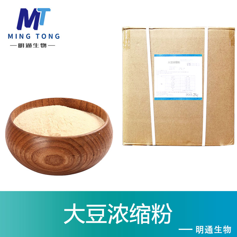 大豆浓缩粉
