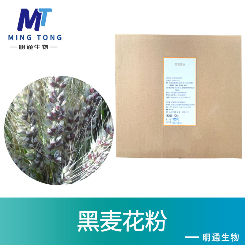黑麦花粉