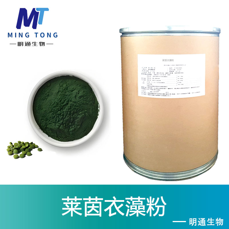 莱茵衣藻粉