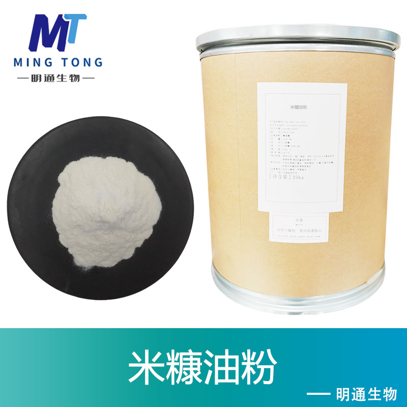 米糠油粉