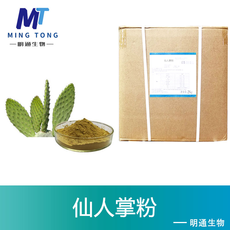 仙人掌粉