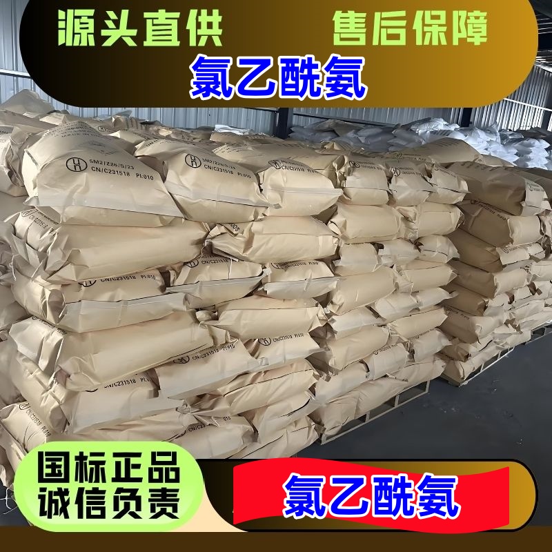 氯乙酰氨 79-07-2 缓冲剂助剂 医药助剂 国标优级品 一袋起发