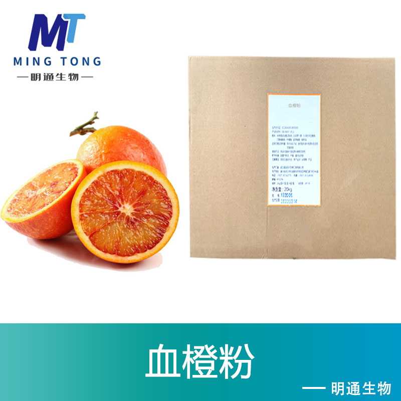 血橙粉