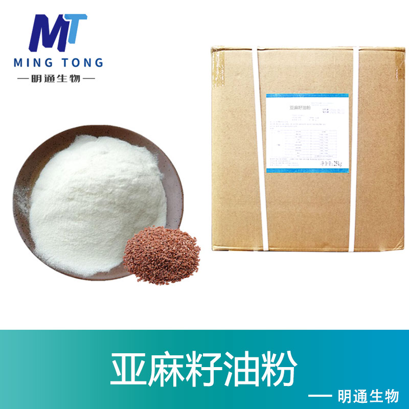 亚麻籽油粉