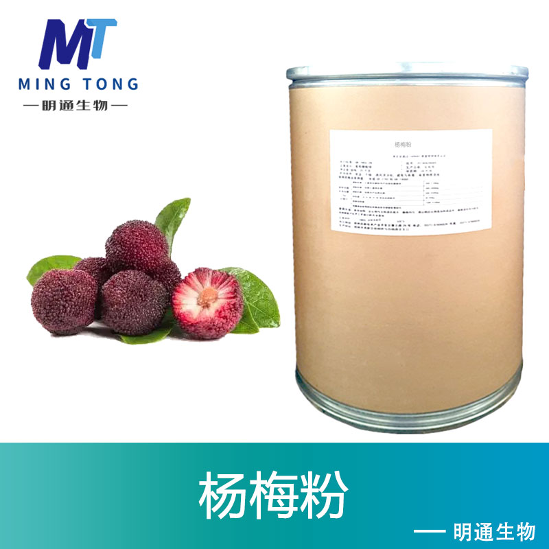 杨梅粉