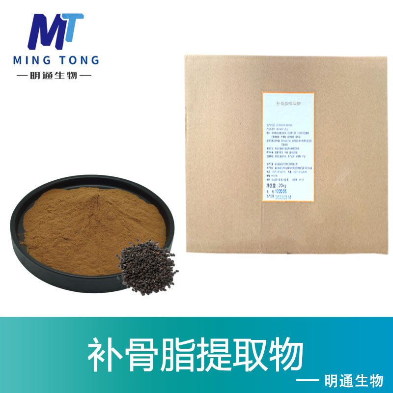 补骨脂提取物