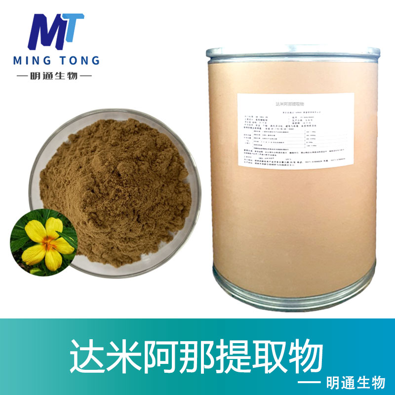 达米阿那提取物