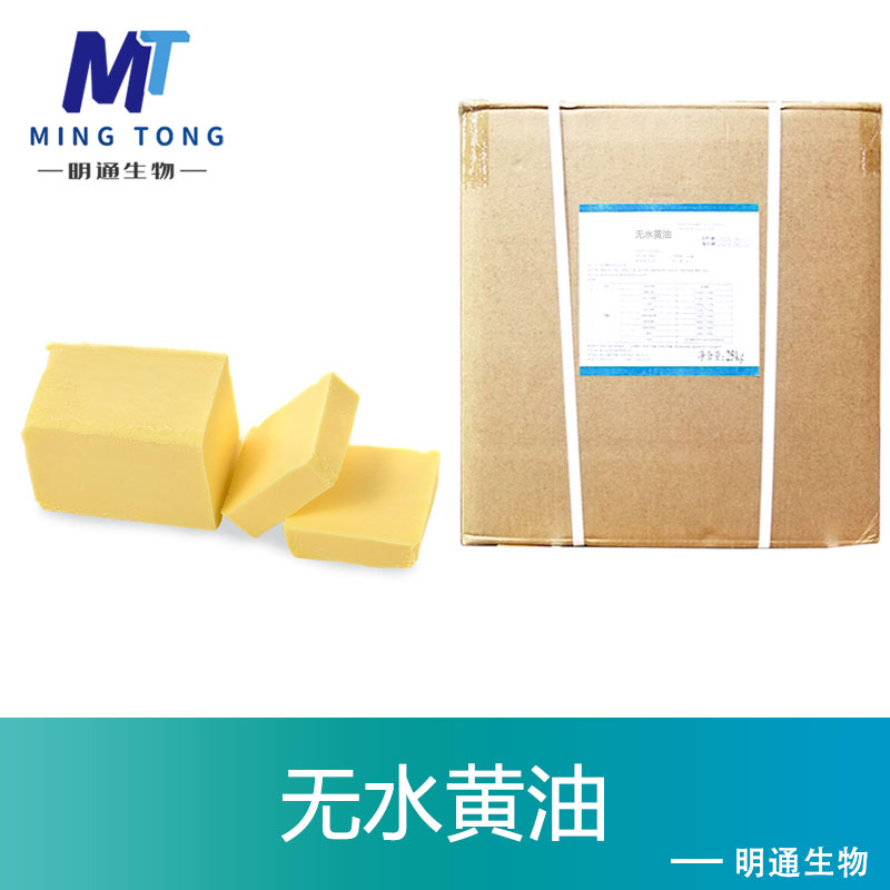 无水黄油