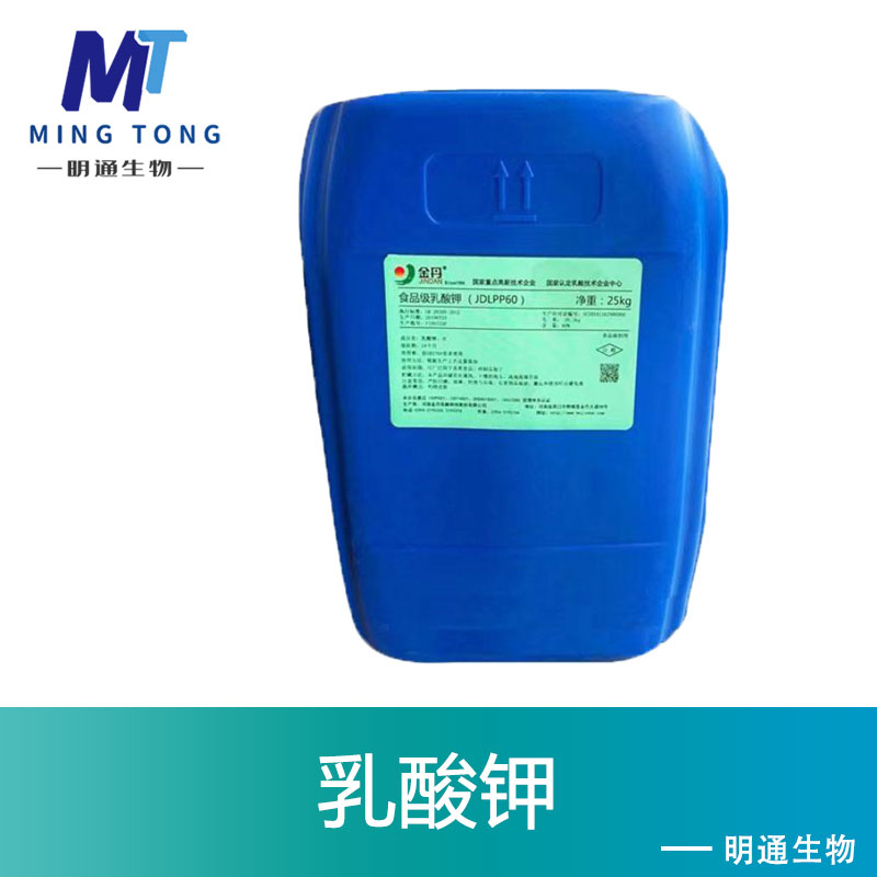 乳酸钾