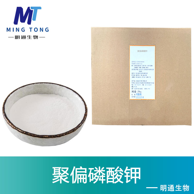 聚偏磷酸钾