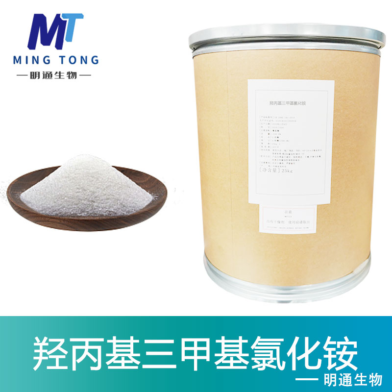 羟丙基三甲基氯化铵