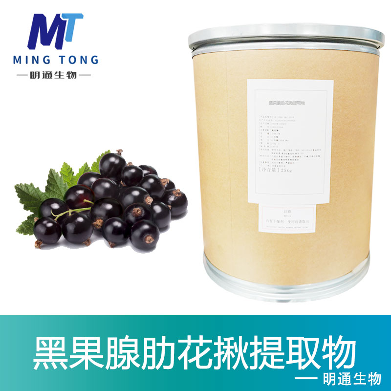 黑果腺肋花揪提取物