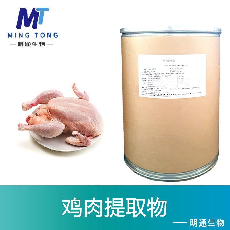 鸡肉提取物
