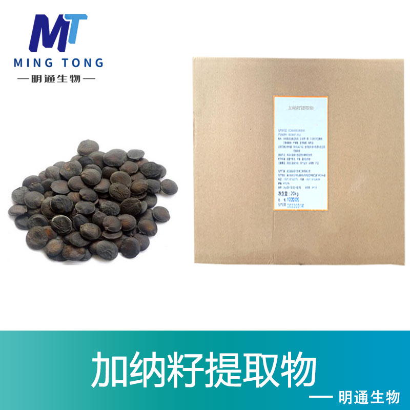 加纳籽提取物