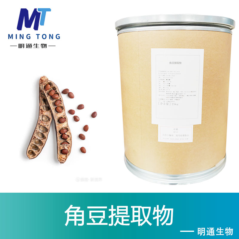 角豆提取物
