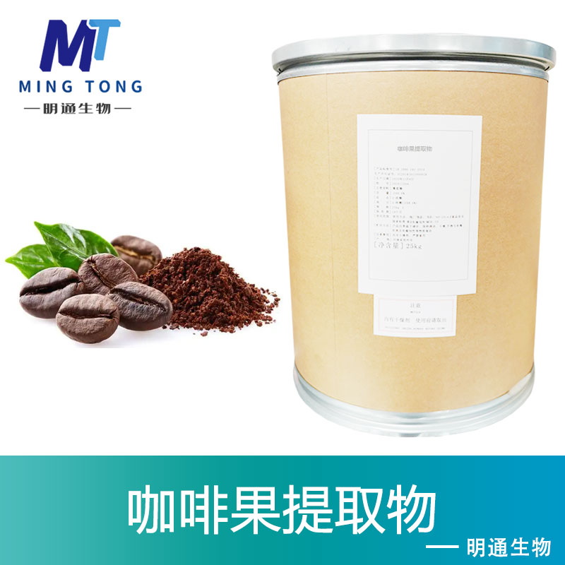 咖啡果提取物
