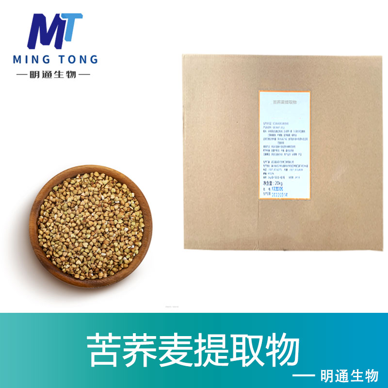 苦荞麦提取物