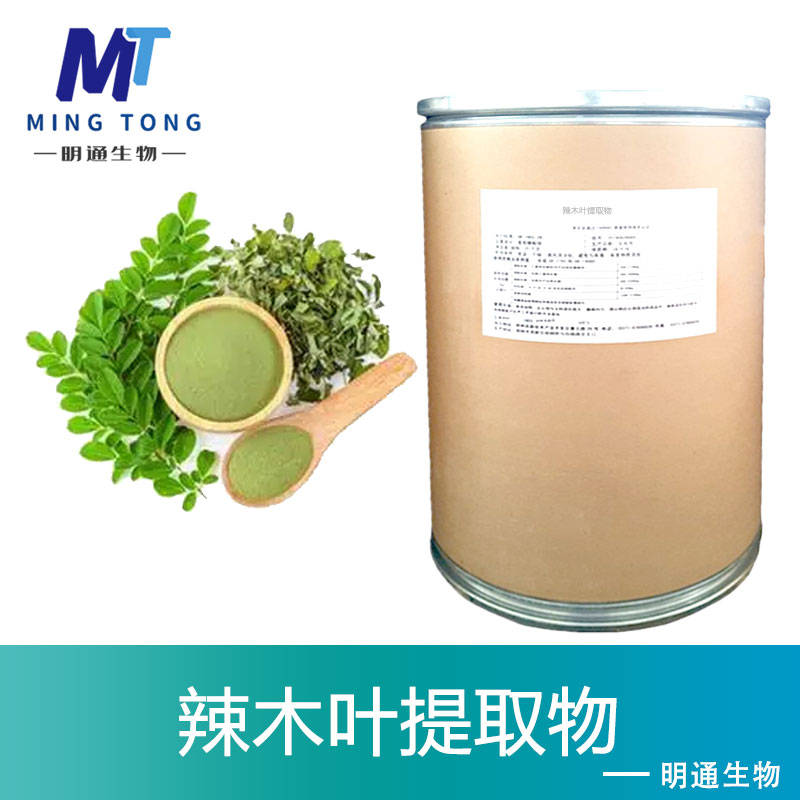 辣木叶提取物